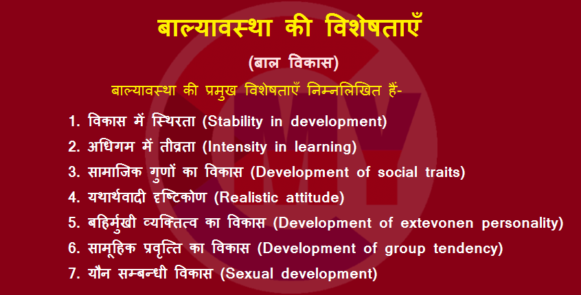 Balyavastha Ki Visheshtayen Balyavastha Ki Visheshtayen