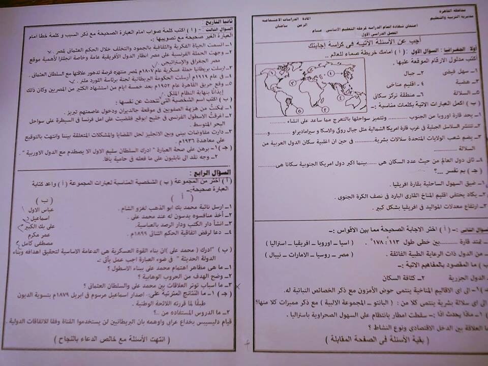 ورقة امتحان الدرسات الاجتماعية