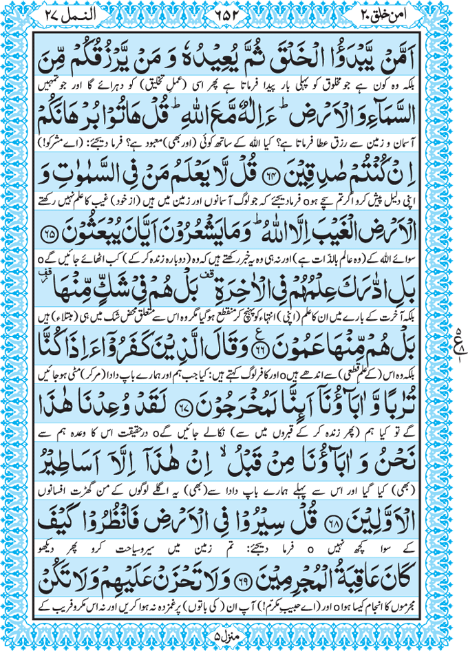 20 Para Of Quran Pdf