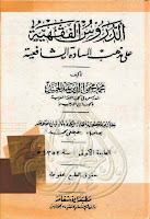 تحميل كتب ومؤلفات وتحقيقات محمد محي الدين عبد الحميد , pdf  10