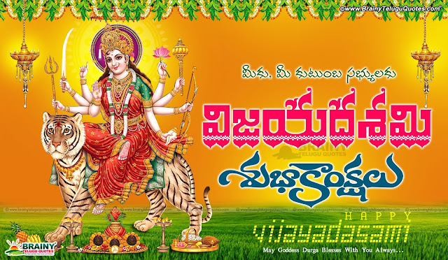 Telugu Vijayadasami Greetings Vijayadasami Greetings messages in Telugu Online latest Telugu Vijayadasami Wishes Quotes