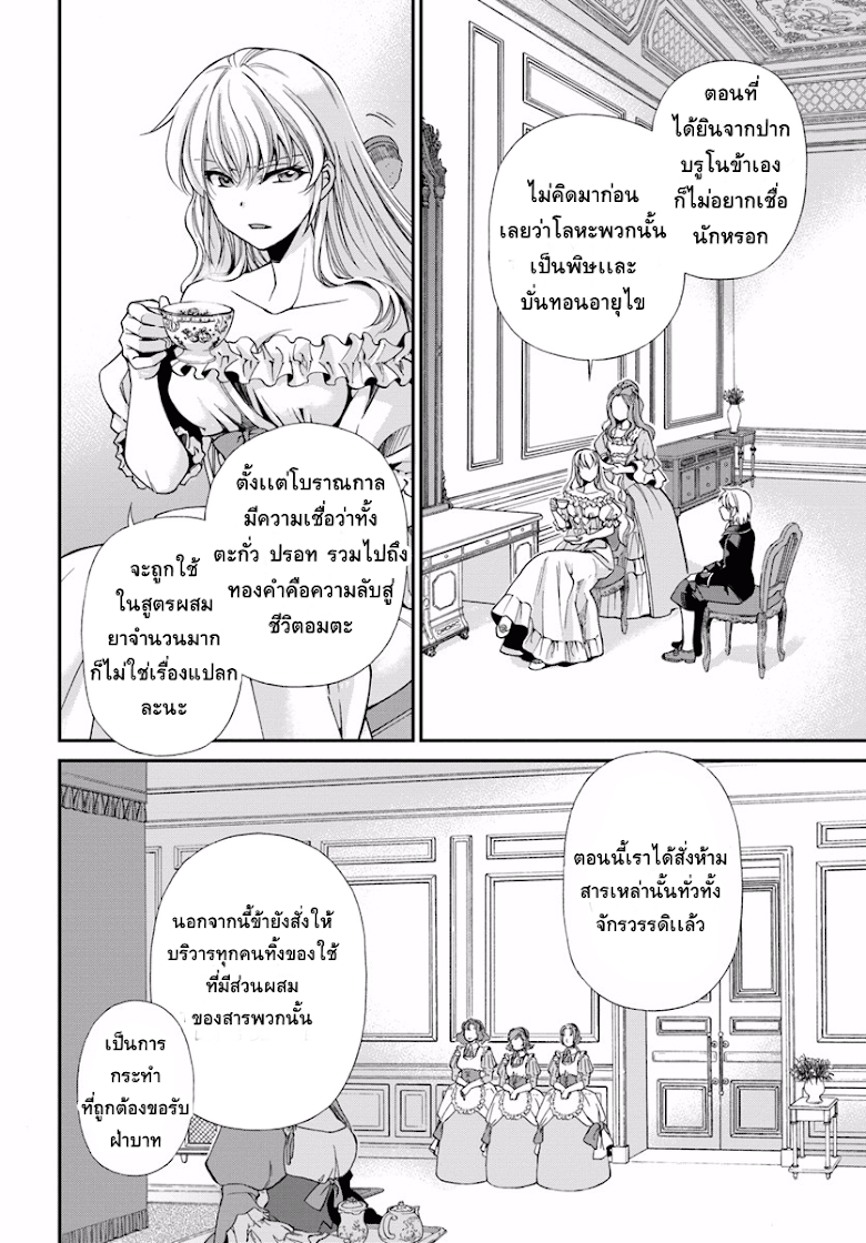 Isekai Yakkyoku - หน้า 26