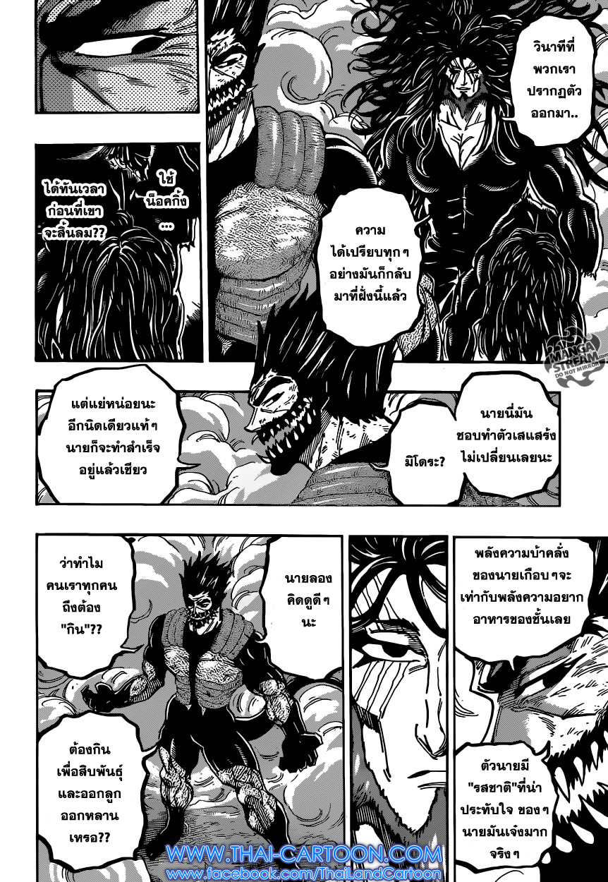 Toriko 388 TH