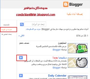 blogger-widgets