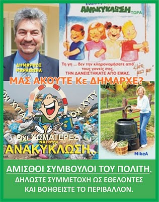 ΑΜΙΣΘΟΙ ΕΘΕΛΟΝΤΕΣ ΓΙΑ ΤΟ ΠΕΡΙΒΑΛΛΟΝ