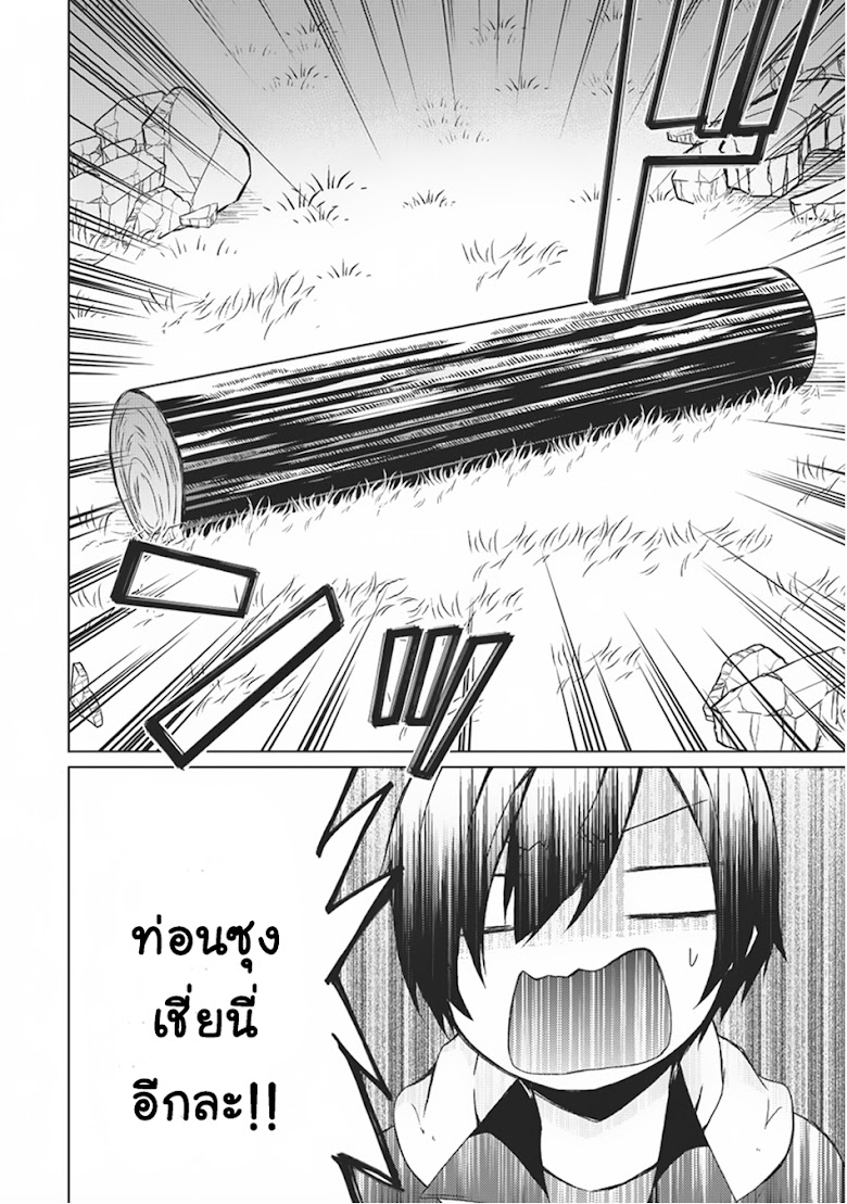 Shingan no Yuusha - หน้า 26