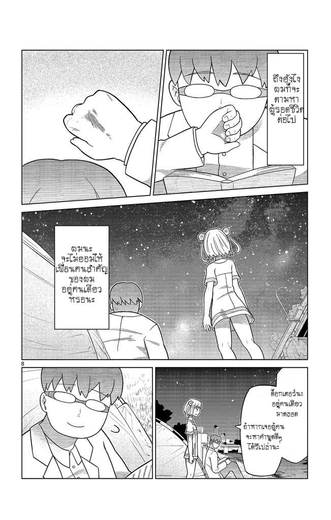 Bocchi Hakase to Robot Shoujo no Zetsubou Teki Utopia - หน้า 8