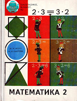 Математика учебник советский 2 класс. Обложка девочки у доски, геометрические фигуры.