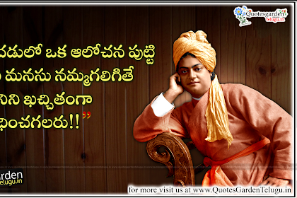 20+ Latest Self Motivation Self Confidence Swami Vivekananda Quotes In
Telugu