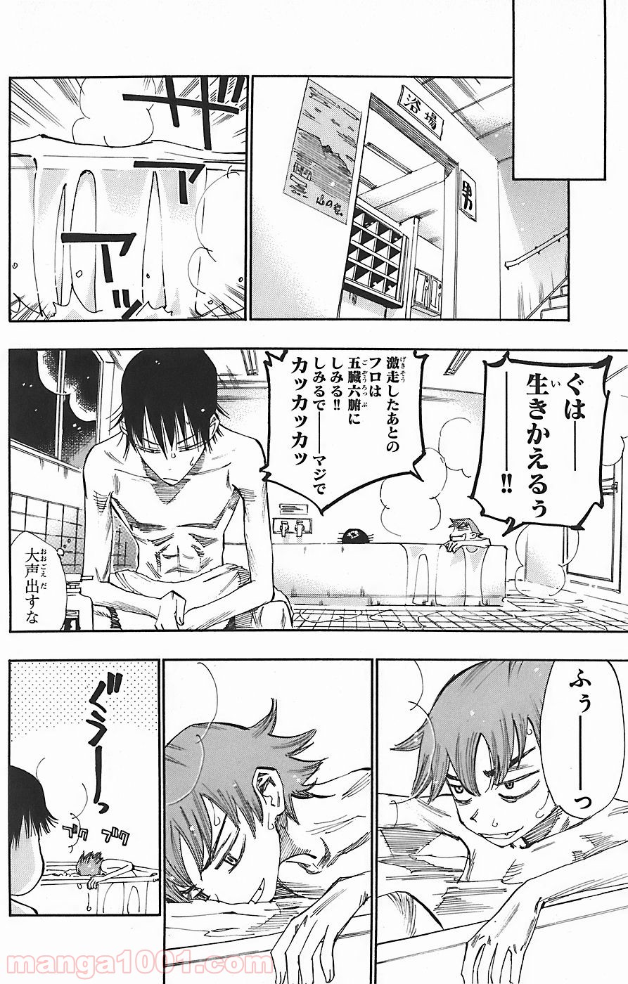 弱虫ペダル - Raw 【第45話】 - Manga1001.com