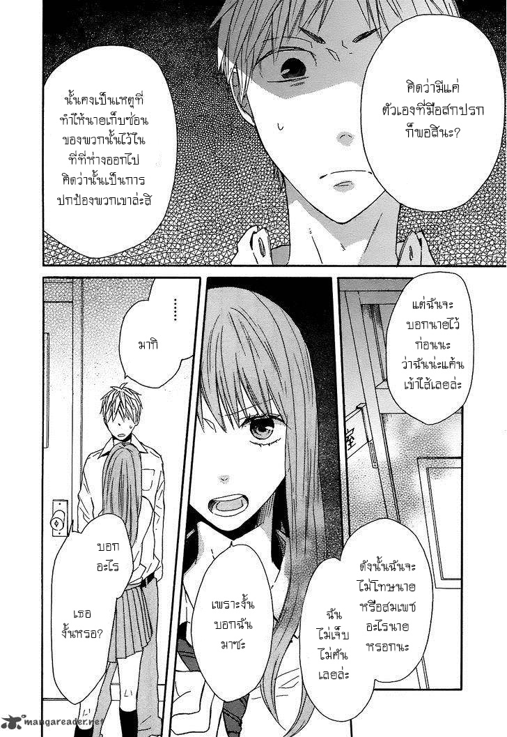 Bokura no Kiseki - หน้า 4