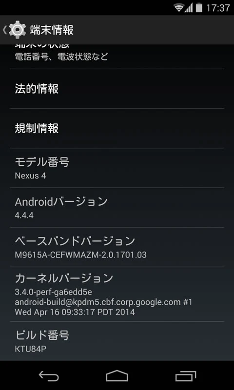 【Nexus4】FOMAプラスエリア 11