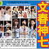 AKB48 新聞 20180622: 週刊文春2000人投票選出 AKB48 神七（包括現役及畢業）