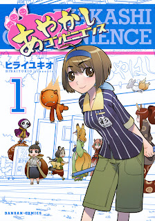 Ayakashi Convenience (あやかしコンビニエンス) - Update Volume 3