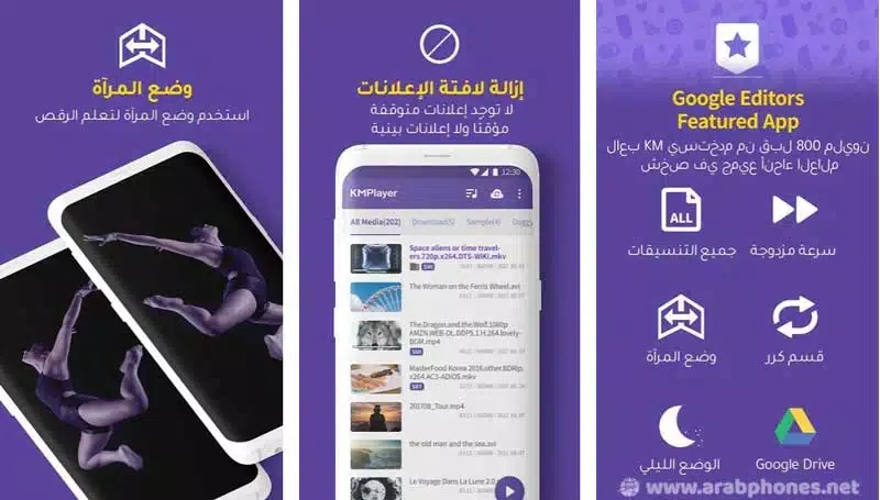 تحميل تطبيق kmplayer pro النسخة المدفوعة للاندرويد