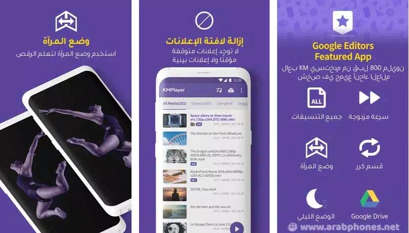 تحميل تطبيق kmplayer pro النسخة المدفوعة للاندرويد تحميل تطبيق kmplayer pro النسخة المدفوعة للاندرويد