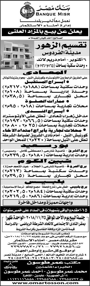 وظائف اهرام الجمعة اليوم 16 نوفمبر 2018 اعلانات مبوبة