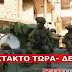 Συμβαινει Τώρα! ΑΜΕΣΗ Επέμβαση Του Στρατού Στη Χίο!!