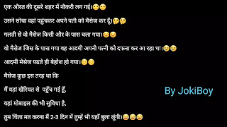 SMS Jokes In Hindi