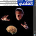 مجلة المجتمع العلمي المغربي : الاصدار الثالث - أكتوبر 2013