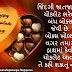 Chocolate Day Quotes In Gujarati