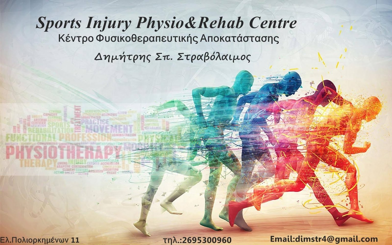 SPORTS INJURY CENTRE