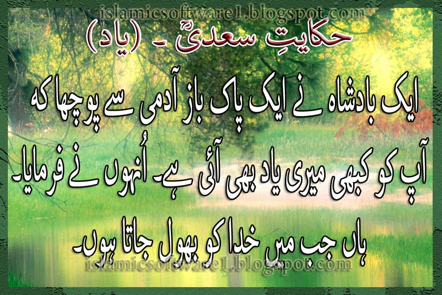 aqwal Hazrat sheikh Saadi 6