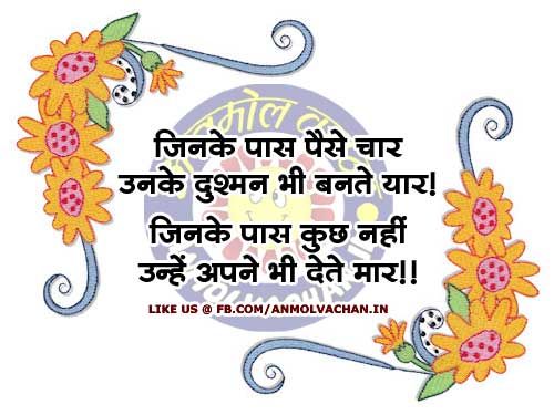 anmol vachan in hindi