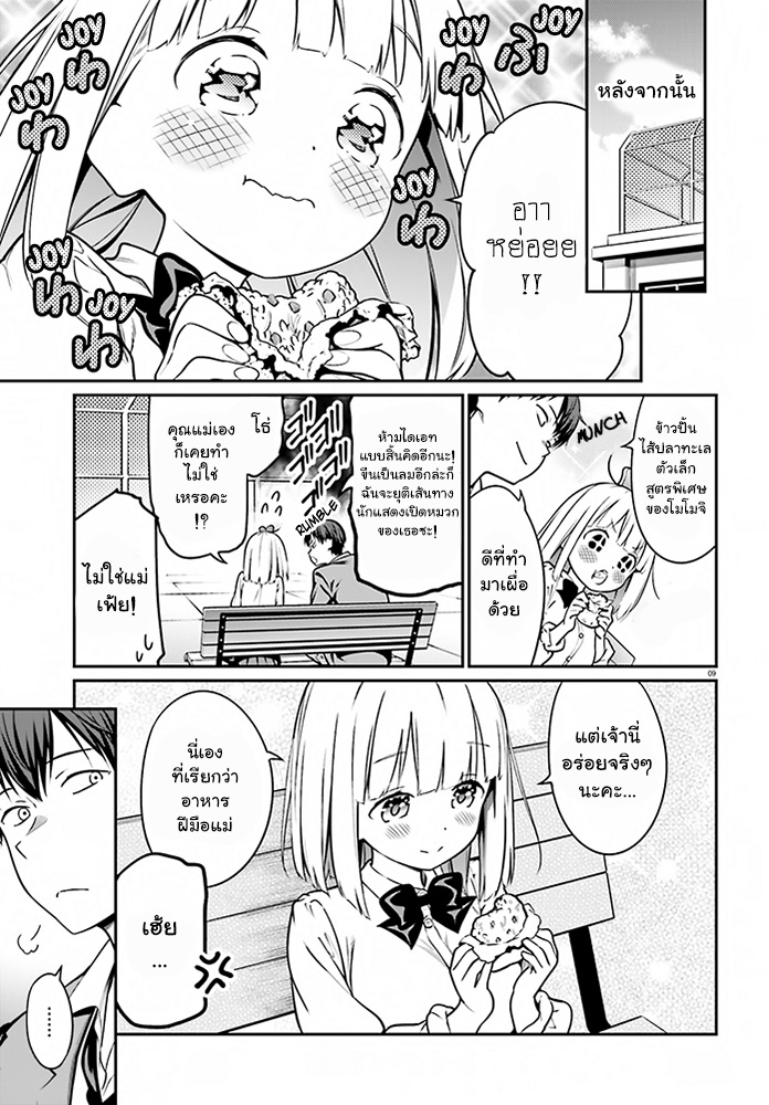 Karin-chan wa Misetagari - หน้า 9
