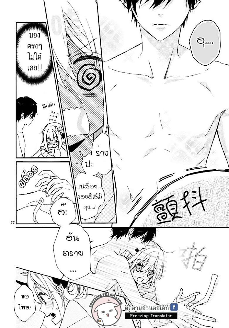 Doukyuusei ni Koi o Shita - หน้า 22