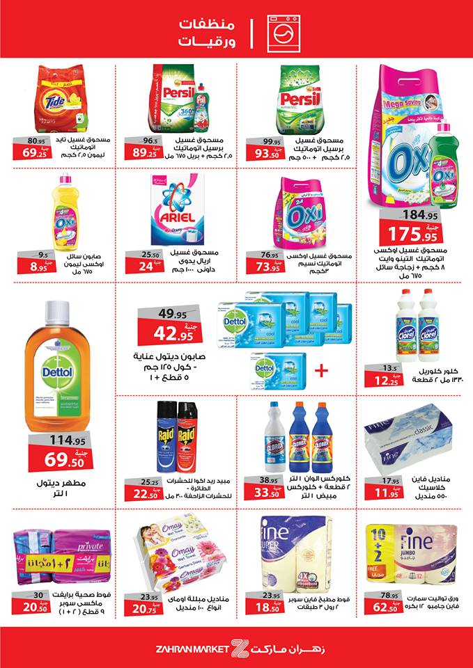 عروض زهران ماركت
