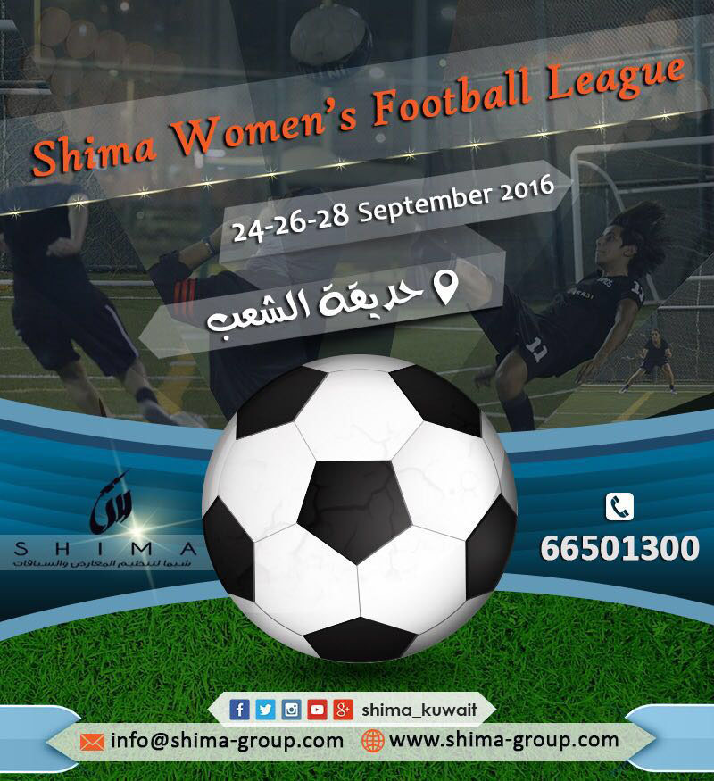 كرة القدم النسائية | شيما لتنظيم الفعاليات الرياضية بالكويت Shima