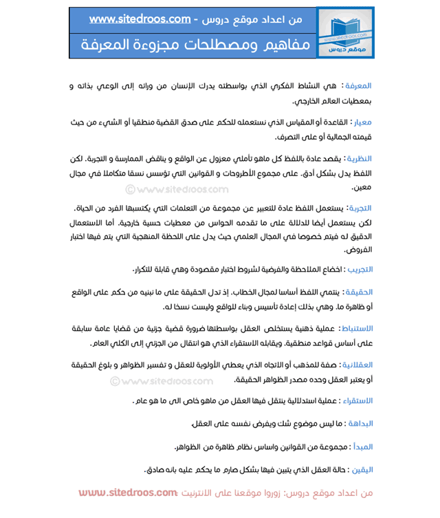احسن ملخص لدروس الفلسفة 2 باكالوريا 2018 - doros maroc