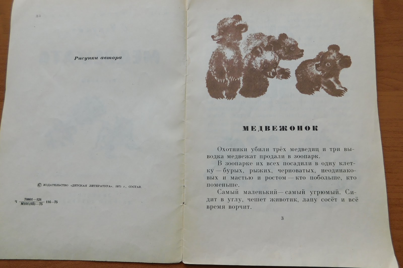 Лев толстой три медведя читательский дневник. Книжка 3 медведя. Толстой три медведя сколько страниц. Сказка 3 медведя. Лев толстой три медведя читательский дневник.