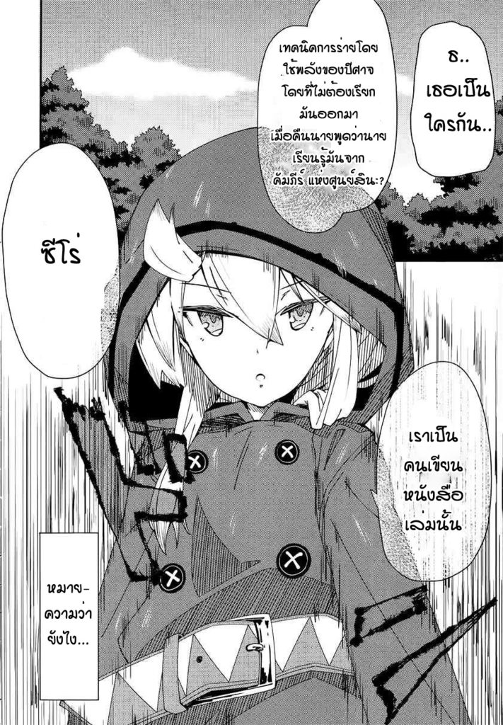 Zero kara Hajimeru Mahou no Sho - หน้า 17