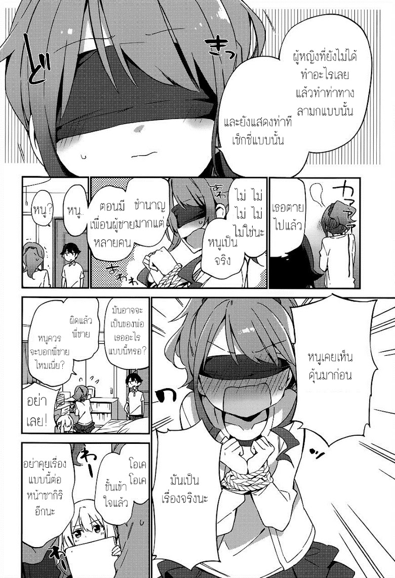 Ero Manga Sensei - หน้า 18