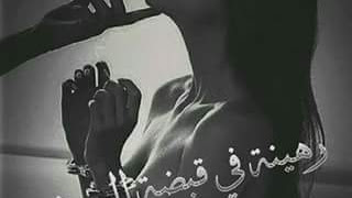 قصة رهينة في قبضة الوحش