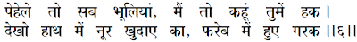 Sanandh by Mahamati Prannath - Chapter 21 - Verse 6
