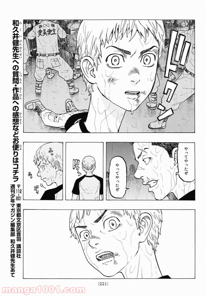 東京卍リベンジャーズ - Raw 【第23話】 - Manga1000.com