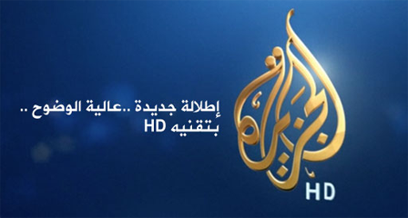 قناة الجزيرة نت البث الحي HD