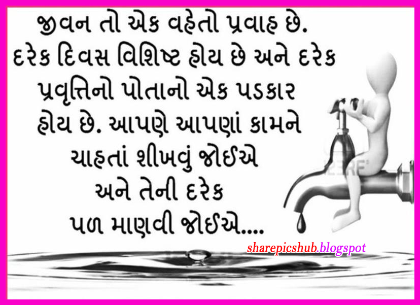 Aaj Ka Suvichar in Gujarati Wise Quotes in Gujarati Language Share