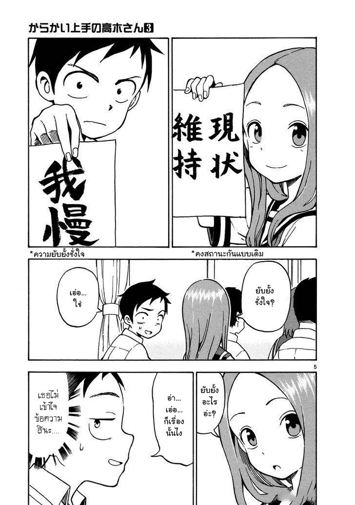 Karakai Jouzu no Takagi-san - หน้า 5