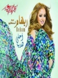 Reham Abd El Hakim-Ahla Hedeya 2015