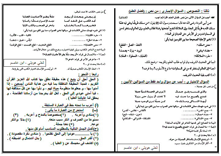 امتحانات اللغة العربية للصف الثالث الإعدادى نصف العام  22