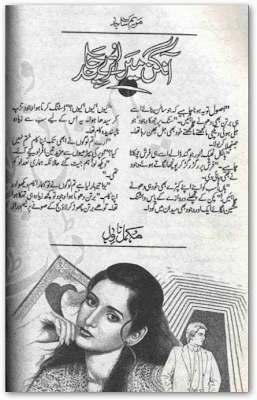 Angan mein utray chand by Maryam Sajid Online Reading.