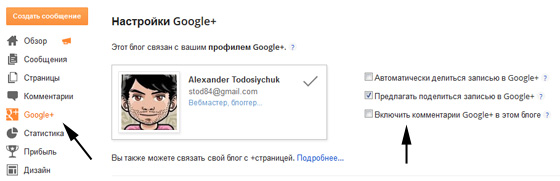Google+ настройки