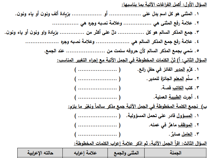 كراسة الميار في المراجعة النهائية في اللغة العربية للصف السادس الفصل الثاني