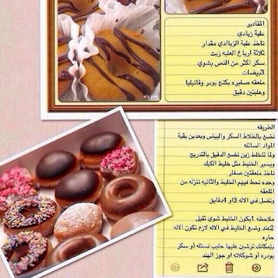 طريقة عمل دونات الاله Kreet
