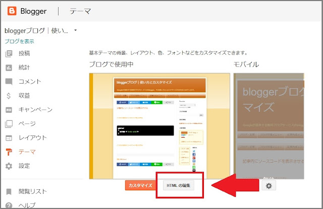 Bloggerで始める無料ブログ：「登録：投稿（Atom）」を消去する方法【無料ブログBloggerの使い方とカスタマイズ方法】