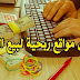 افضل مواقع ربحية لبيع الصور و العمل من المنزل للسيدات افضل مواقع ربحية لبيع الصور و العمل من المنزل للسيدات